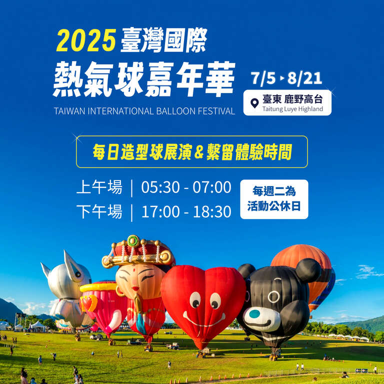 Lễ hội khinh khí cầu Đài Loan